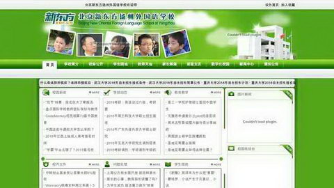 北京新东方扬州外国语学校官网