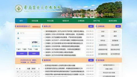华南农业大学教务处新教务系统