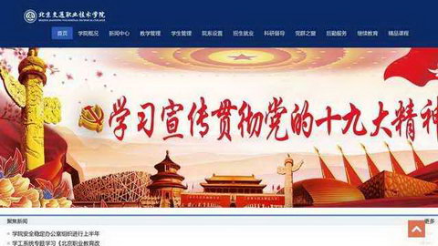 北京交通学校官网