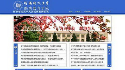 河南科技大学继续教育学院