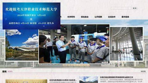 天津职业技术师范大学网站