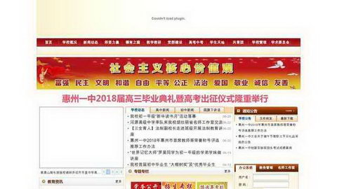 惠州市第一中学官网