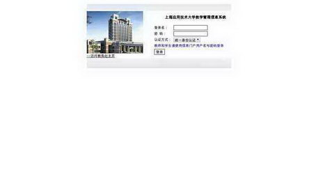 上海应用技术学院教学管理系统