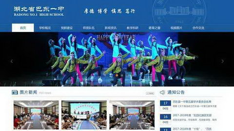 巴东县第一高级中学官网