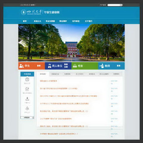 四川大学就业信息网官网
