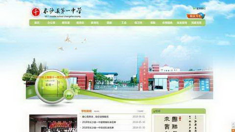 长沙县第一中学官网
