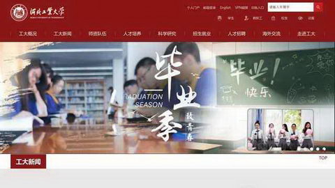 河北工业大学网站