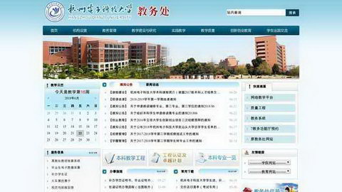 杭州电子科技大学教务处
