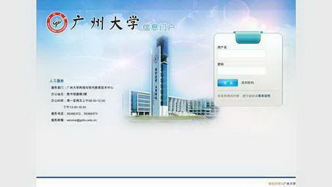 广州大学统一身份认证平台
