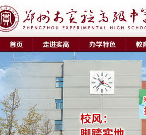郑州市实验高级中学地址