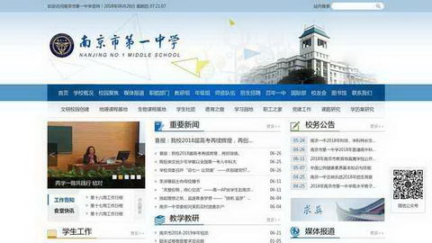 南京市第一中学官网