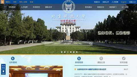 北京科技大学网站