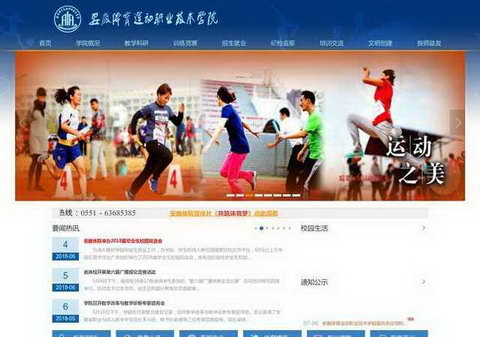 安徽体育运动职业技术学院官网