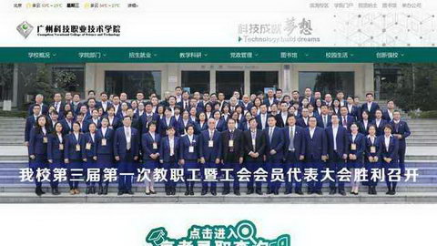 广州科技职业技术学院官网