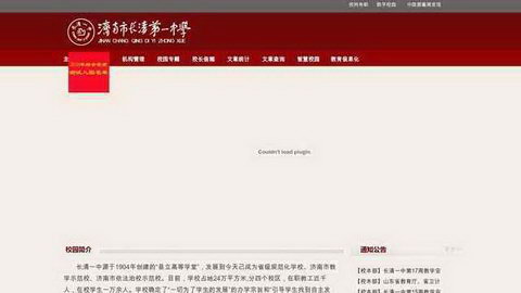 济南市长清第一中学官网