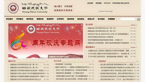西藏民族学院官网