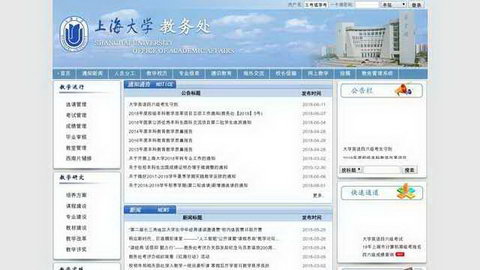 上海大学选课系统