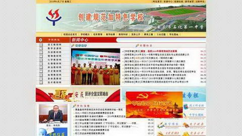 安庆市石化第一中学官网