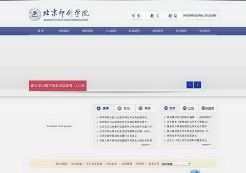 北京印刷学院网站