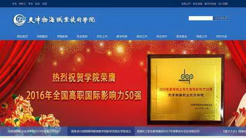 天津渤海职业技术学院网站