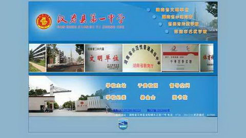 汉寿县第一中学官网