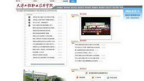 天津工程职业技术学院网站