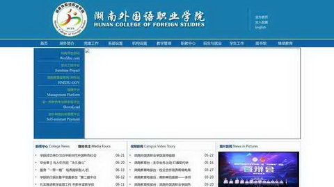 湖南外国语职业学院官网