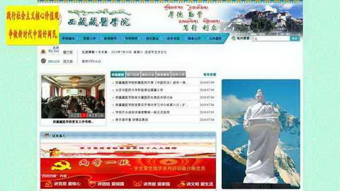 西藏藏医学院官网