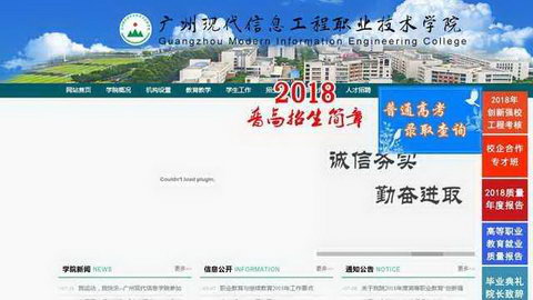 广州现代信息工程职业技术学院官网